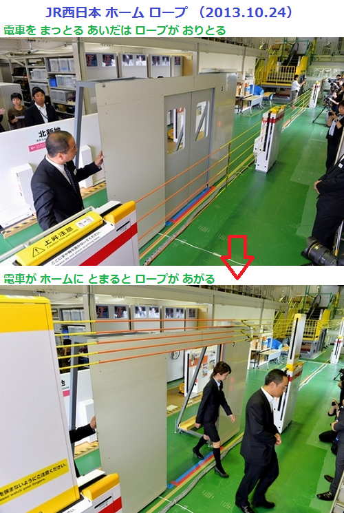 JR西日本 ホーム ロープ （2013.10.24）