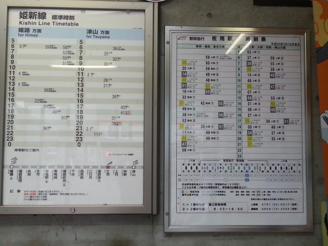20131103 09:35 佐用駅 時刻表 （姫新線、智頭急行）