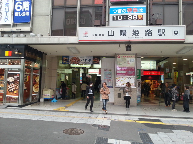 20131103 10:32 山陽姫路 駅舎