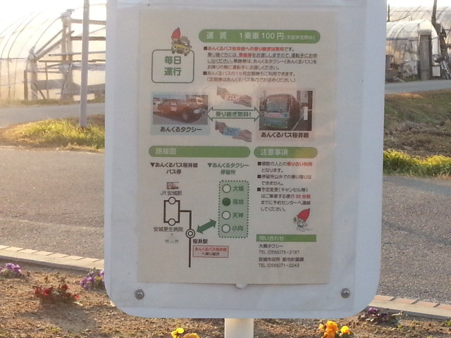あんくるタクシー 福地 停留所 （2013.12.30 さつえい） (4)