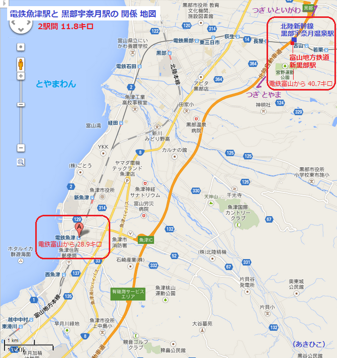電鉄魚津駅と 黒部宇奈月駅の 関係 地図 （あきひこ）