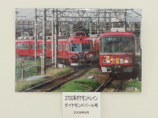 20140115 鉄道 写真展 (1) ポケモン トレインとダイヤモンドパール号