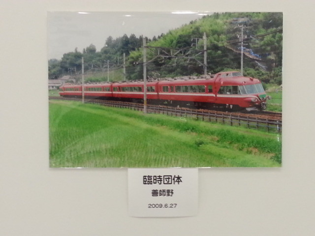 20140115 「写真クラブ・優良課」 鉄道 写真展 (43) 善師野 2009.6.27