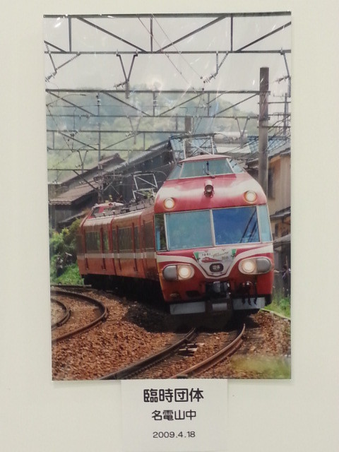 20140115 「写真クラブ・優良課」 鉄道 写真展 (50) 名電山中 2009.4.18