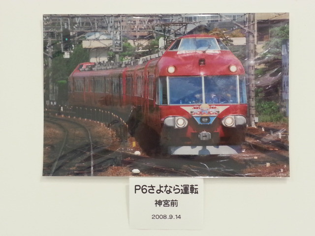 20140115 「写真クラブ・優良課」 鉄道 写真展 (54) 神宮前 2008.9.14