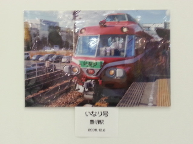 20140115 「写真クラブ・優良課」 鉄道 写真展 (62) 豊明 2008.12.6