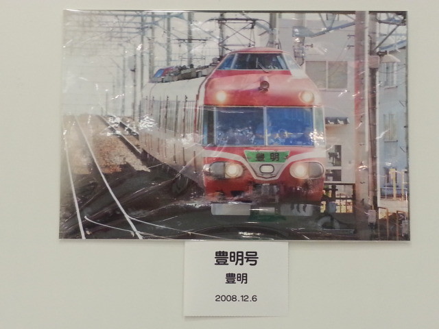 20140115 「写真クラブ・優良課」 鉄道 写真展 (65) 豊明 2008.12.6
