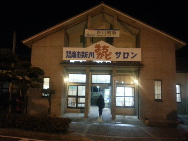 20140122 18:54 新川町 駅舎