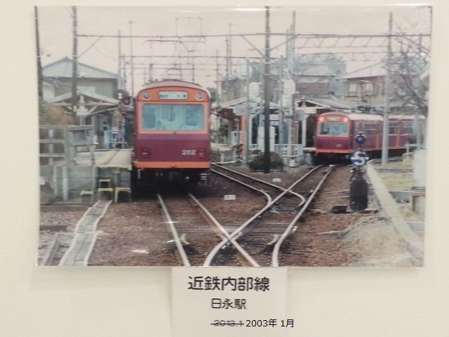 20140126 「日永駅 2003年 1月」