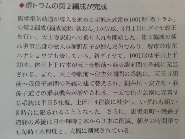 「堺トラムの第2編成が完成」 （鉄道ジャーナル 2014年5月号）