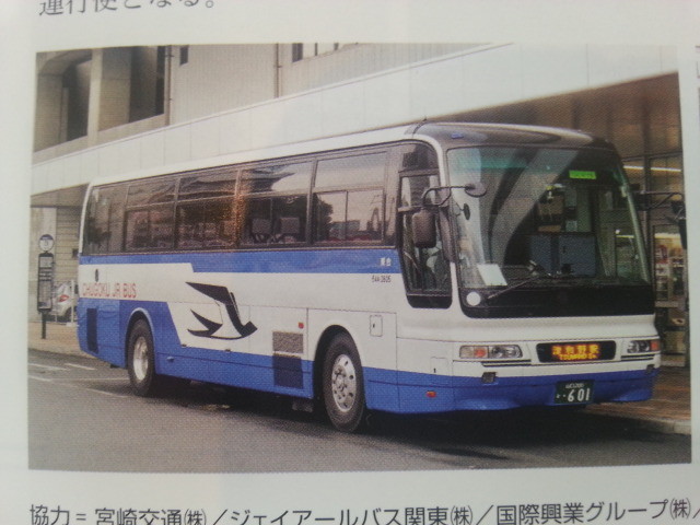 中国JRバス「ノンストップつわの号」（鉄道ジャーナル 2014年5月号）