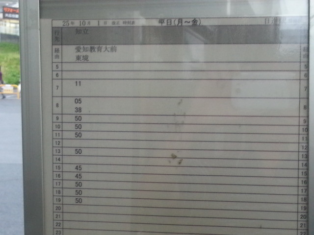 20140526 15.34.27 日進 - 名鉄バス時刻表