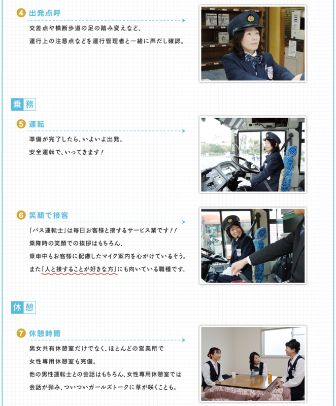 神姫バス - バス運転士のおしごと1日密着特集 (4) 出発点呼