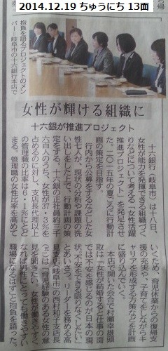 「女性がかがやける組織に - 十六銀」 - 2014.12.19 ちゅうにち