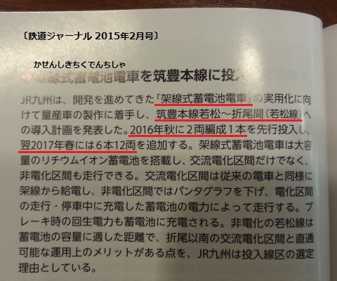 筑豊線バッテリー電車を筑豊線に - 鉄道ジャーナル 2015年2月号