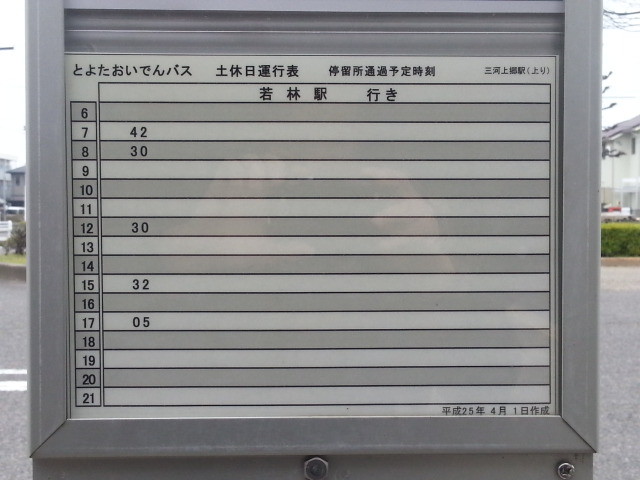 20150329_104439 三河上郷 - おいでんバス土休時刻表
