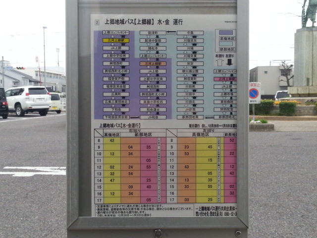 20150329_110056 三河上郷 - にこにこバス上郷線時刻表