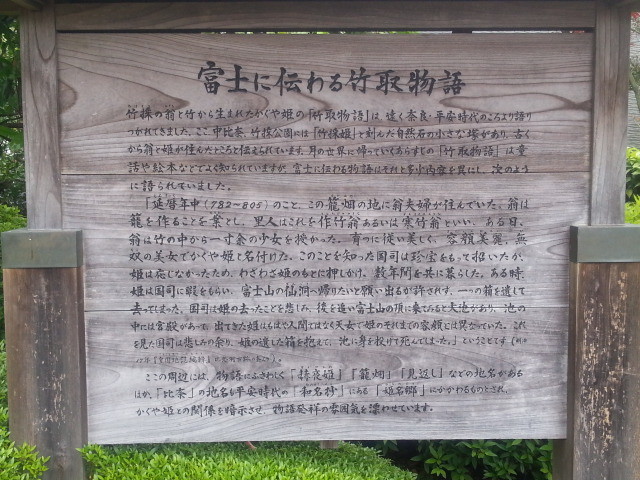 20150509_102046 竹採公園 - 富士につたわるたけとりものがたり