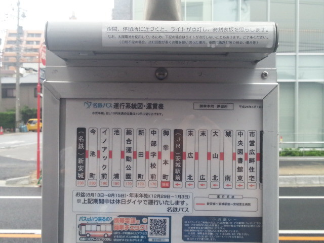 20150616_161613 御幸本町 - バス停標識