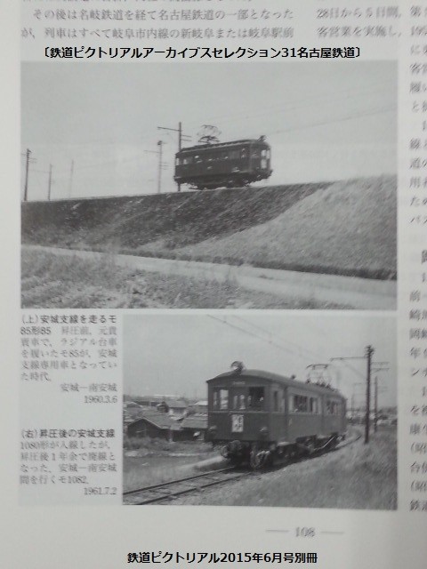 鉄道ピクトリアルアーカイブスセレクション31名鉄 - あんじょう支線の写真