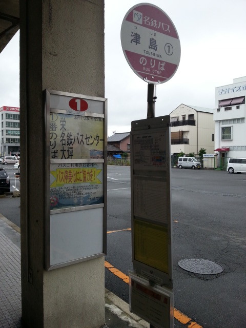 20150701_131033 津島バス停 - 標識