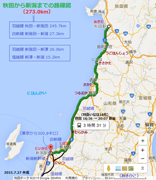 秋田から新潟までの路線図 （あきひこ）