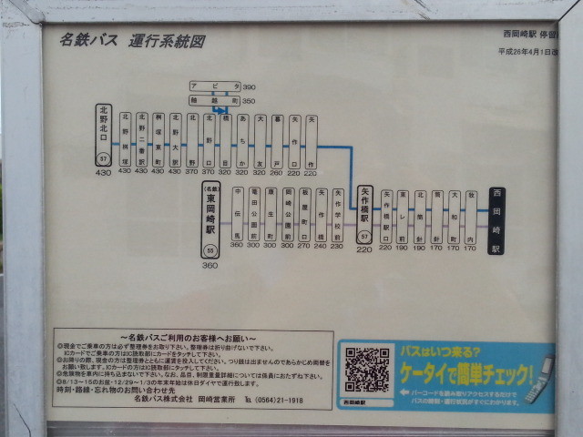20150823_155824 西岡崎 - 名鉄バス運行系統図