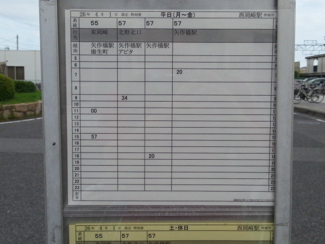 20150823_155912 西岡崎 - 名鉄バス時刻表（平日）