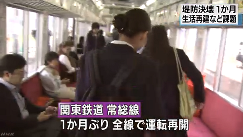 関東鉄道常総線が全線復旧 - 2015.10.10 （NHK）