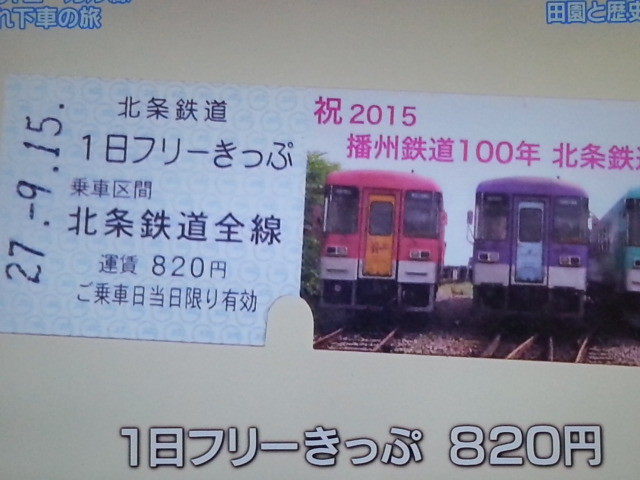 20151019_200404 北条鉄道のたび - 1日きっぷ 640-480