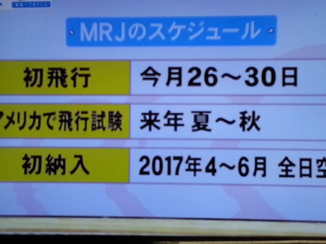 10月26日からのMRJはつ飛行をつたえるテレビニュース (2)