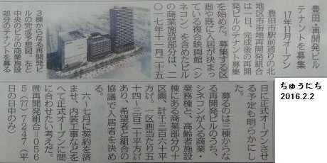 豊田再開発ビル入居店募集 - ちゅうにち 2016.2.2