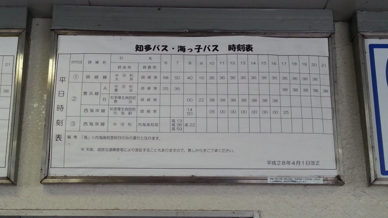 20160629_101811 河和 - 知多バス・うみっこバス時刻表