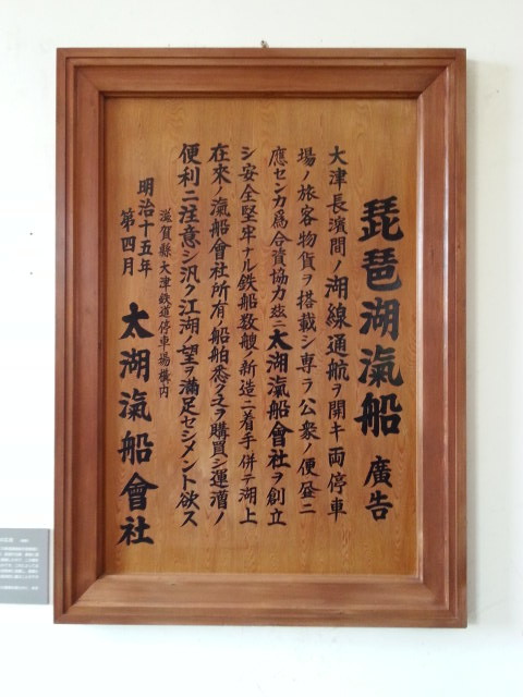 20160706 琵琶湖汽船広告 - 1882年第4月