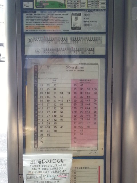 20160823_122054 神宮東門バス停時刻表（12時17分）