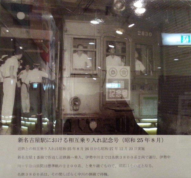 20160915 名鉄資料館 (41) 写真 - 新名古屋近鉄のりいれ記念号（1950年8月）625-800