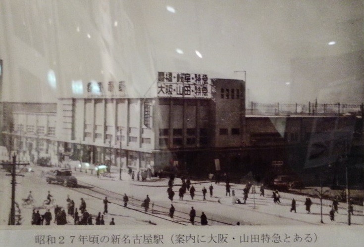20160915 名鉄資料館 (45) 写真 - 1952年ごろの新名古屋駅 735-500