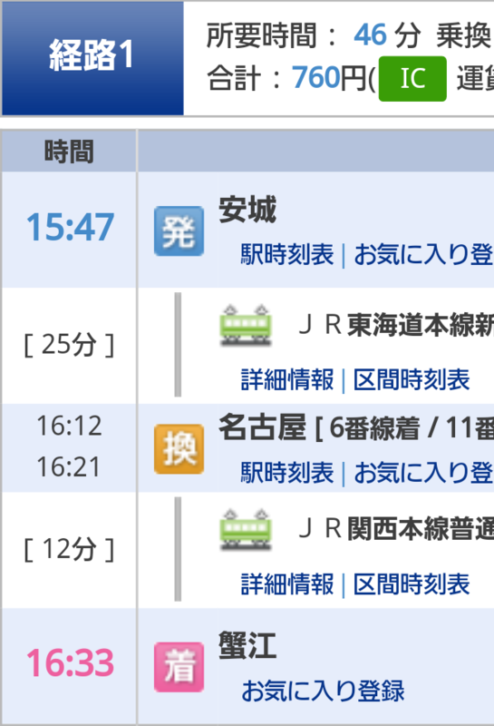 20160929_154646 あんじょうから蟹江までの運行時刻表