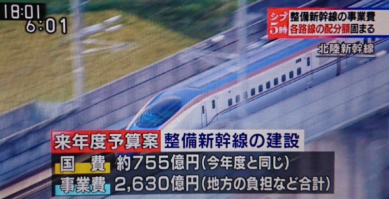 2016.12.19 整備新幹線の事業費 - 各路線の配分額かたまる - NHK (1) 来年度