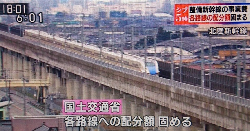 2016.12.19 整備新幹線の事業費 - 各路線の配分額かたまる - NHK (2) 配分額
