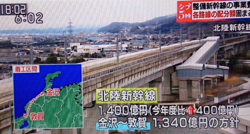 2016.12.19 整備新幹線の事業費 - 各路線の配分額かたまる - NHK (3) 北陸新幹線