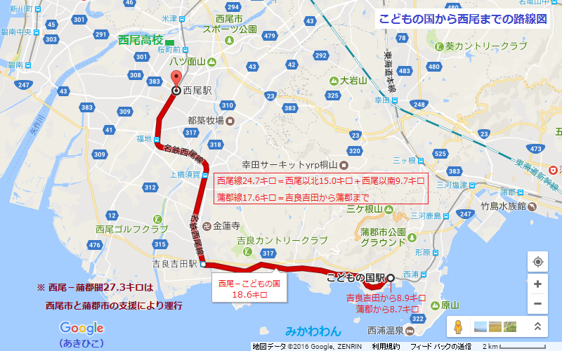 こどもの国駅から西尾駅までの路線図（あきひこ）