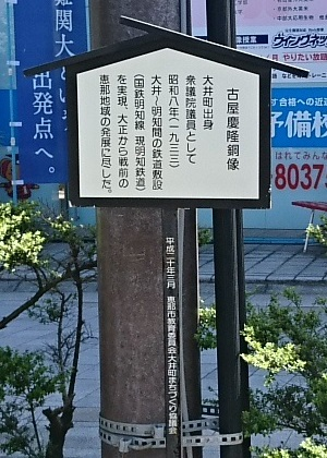 2017.5.19 古屋慶隆銅像の説明がき 300-420