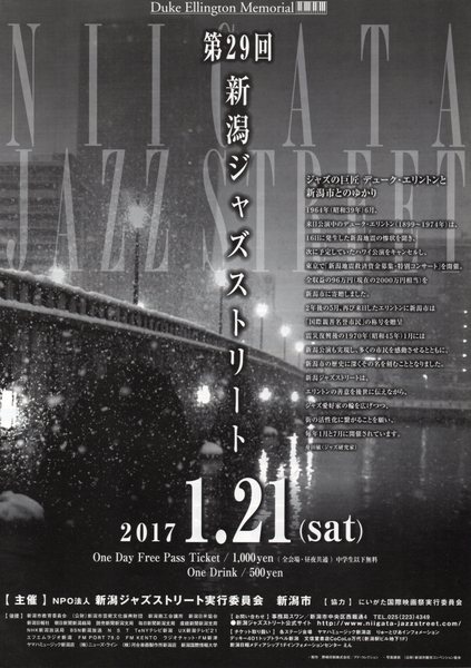 第２９回新潟ジャズストリート【2017年冬】