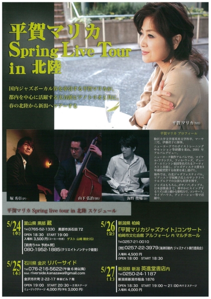本屋JAZZ【平賀マリカ Spring Live Tour in 北陸】(5/27)