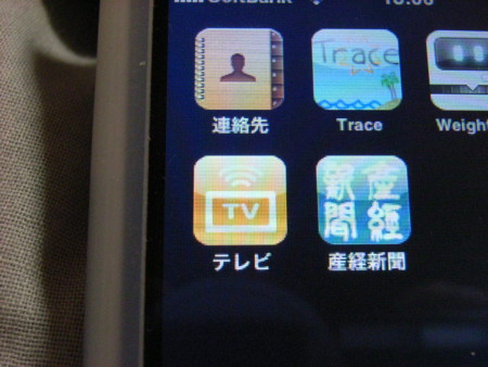 iPhone App「テレビ」