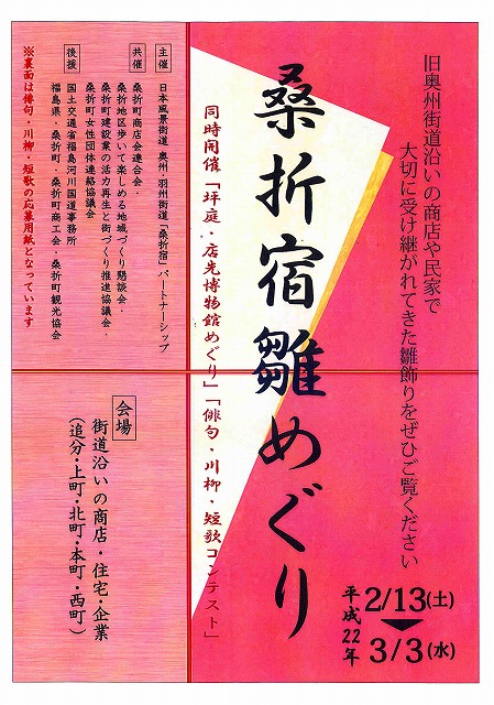 http://www.town.koori.fukushima.jp/groups/sangyo/img/100208hina.pdf/