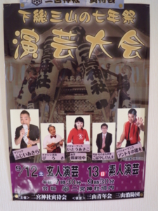 小祭の演芸大会のポスター