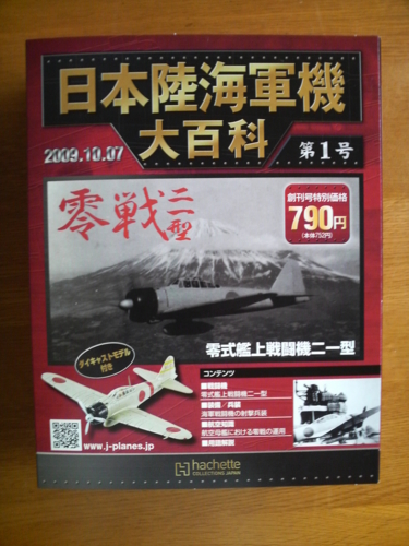 日本陸海軍大百科