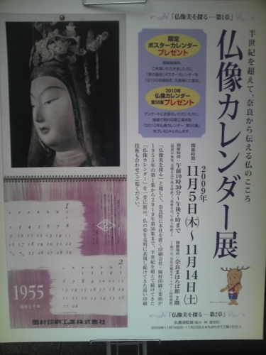 仏像カレンダー展　ポスター